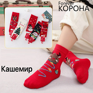 Носки теплые из кашемира с новогодним принтом КОРОНА