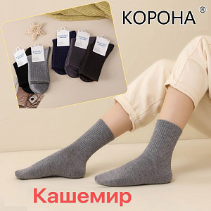 Носки для мальчика теплые кашемировые  КОРОНА