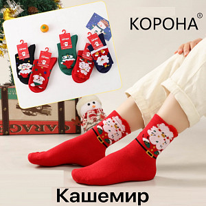 Носки теплые из кашемира с новогодним принтом КОРОНА